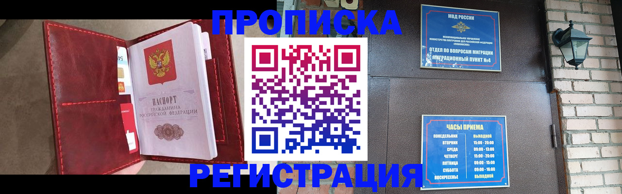 прописка 2025 в Твери